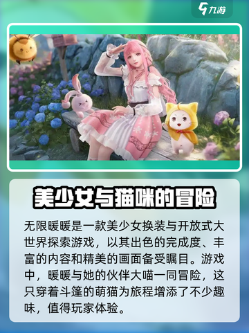 无限暖暖好玩吗介绍截图2