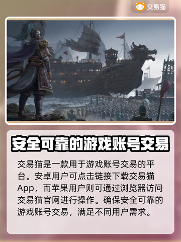 三国志战略版：交易猫买号靠谱吗？⚠玩家必看分享！截图2