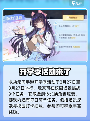 永劫无间手游开学季活动介绍介绍截图2