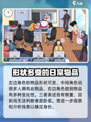 爆梗找茬王卧底关卡如何过介绍截图3