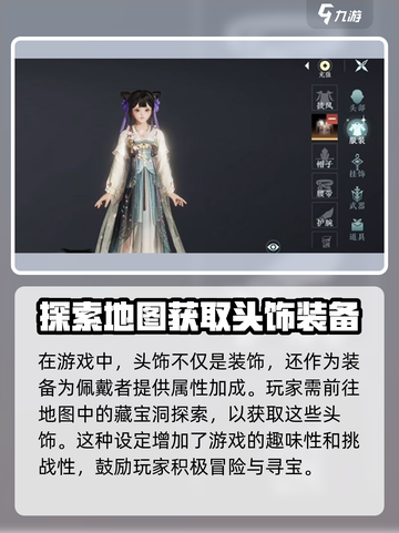 剑网3无界头饰怎么获取介绍截图2