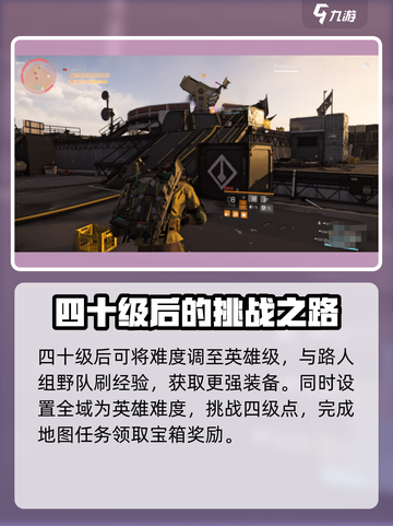 全境封锁240级以后怎么玩介绍截图4