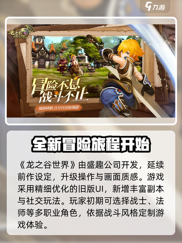龙之谷世界哪个公司开发的介绍截图2