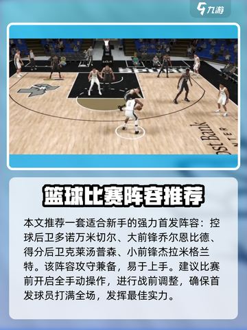 美职篮全明星新手玩法介绍介绍截图5