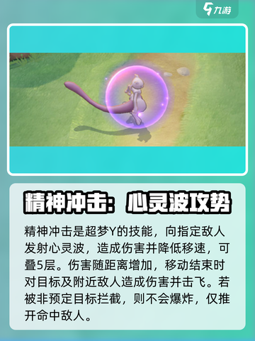 宝可梦大集结超梦Y🔥超强玩法技巧速看！截图4