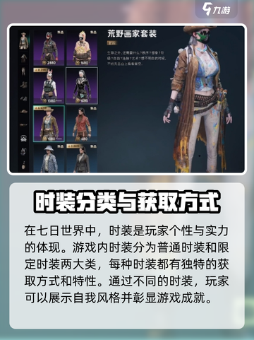 七日世界服装有哪些介绍截图2