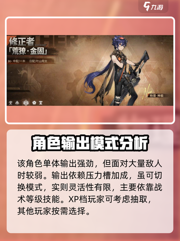 深空之眼🔥荒獠金固技能全面解析！截图4