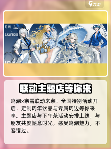 鸣潮周年联动活动介绍介绍截图3