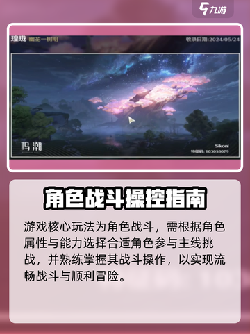 🎮鸣潮幽花拍照点曝光！秒出大片✨截图4