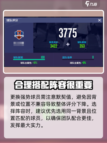 梦想足球球队评分怎么提高介绍截图3