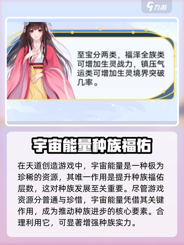 天道创造宇宙能量🔥《天道》游戏揭秘✨截图2