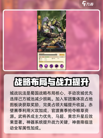 三国问鼎山河蜀国阵容攻略介绍截图3