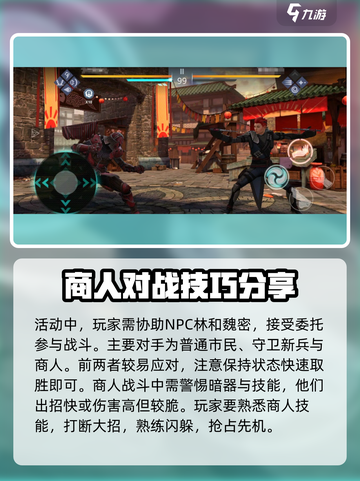 暗影格斗3🔥商人打法大揭秘！疯狂之市通关技巧在这里👇截图3