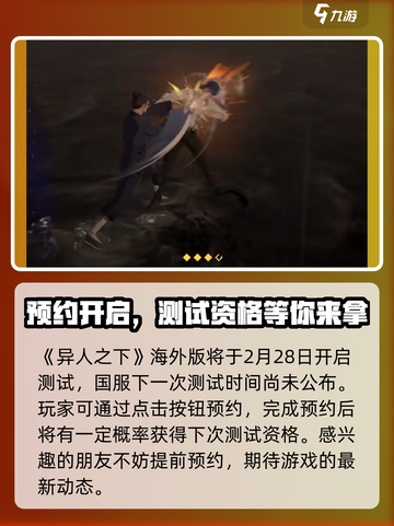 异人之下手游测试资格在哪获取介绍截图2