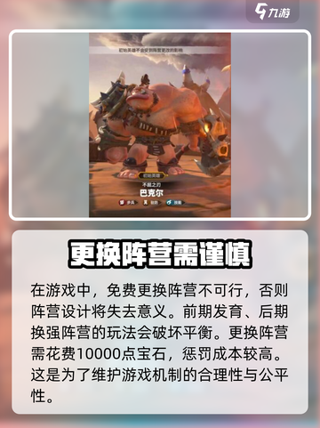 万龙觉醒如何免费换阵营介绍截图3