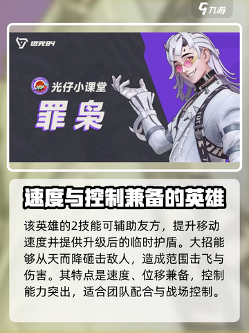 远光84英雄图鉴介绍截图3