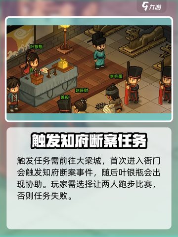 大侠立志传叶银瓶断案如何触发介绍截图2