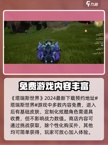 塔瑞斯世界💰收费模式大起底！玩家直呼上头🔥截图2