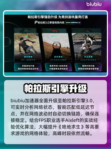 🔥绝地求生免费加速器大揭秘！🚀截图4