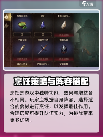 龙息神寂食材烹饪怎么玩介绍截图2