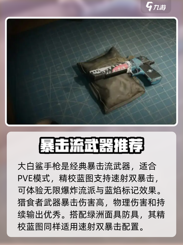 七日世界PVE伤害最高武器有哪些介绍截图3