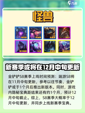 金铲铲之战s8什么时候更新介绍截图2