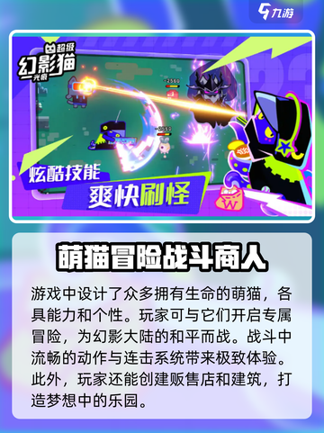 超级幻影猫光痕🔥特色玩法大揭秘！好玩到停不下来🎉截图3