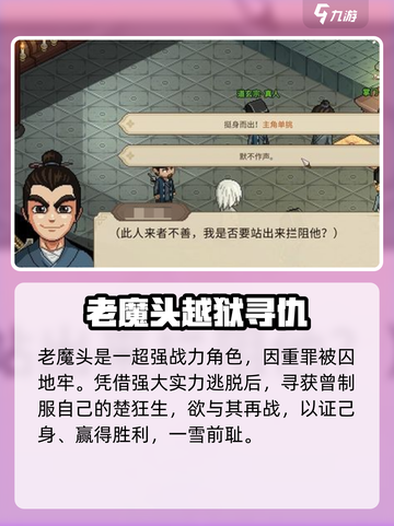 大侠立志传老魔头剧情分析介绍截图2