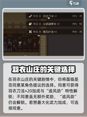 大江湖之苍龙与白鸟羽衣山庄在哪介绍截图5