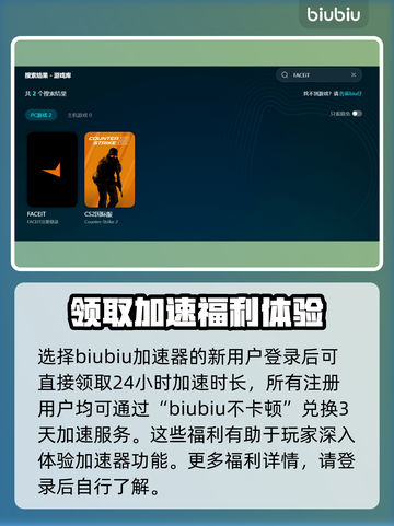  FACEiT加速器选哪个？ FACEiT平台加速器推荐来啦！🔥🎮截图3