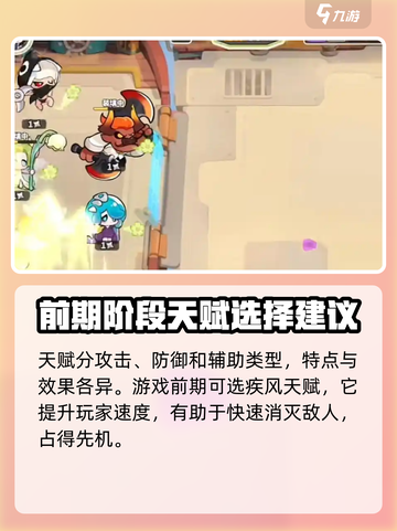 梦境护卫队天赋推荐介绍截图2
