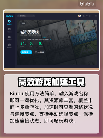 城市天际线🔥加速器推荐📌玩家必看！截图5