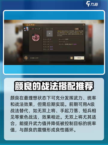 三国志战棋版颜良好用吗介绍截图4
