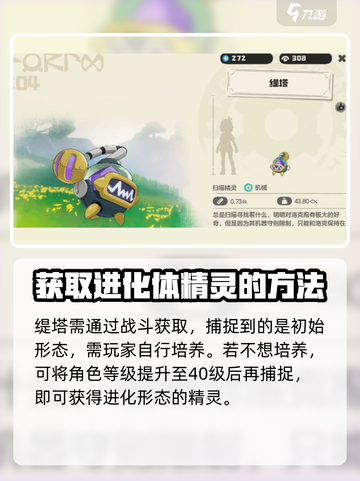 洛克王国世界缇塔怎么获取介绍截图3