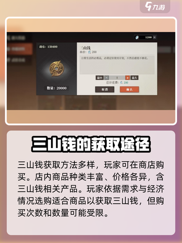 三国志幻想大陆2枭之歌三山钱如何获取介绍截图2