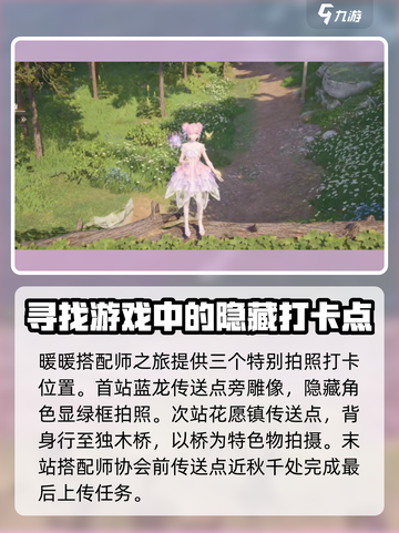 无限暖暖世界速游攻略指南介绍截图2