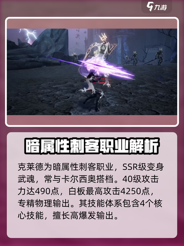 剑与骑士团克莱德怎么样介绍截图2
