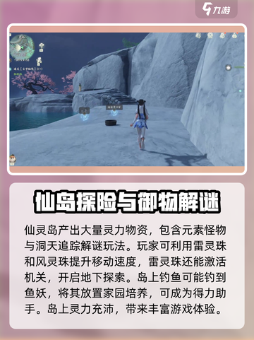 仙剑世界仙灵岛是什么介绍截图4