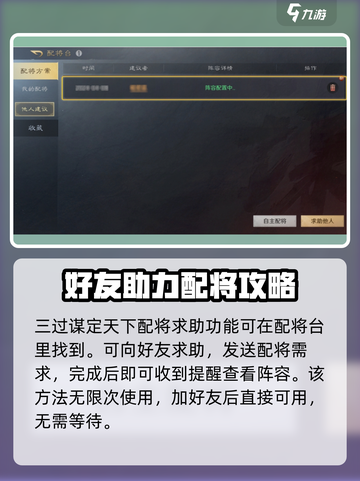 三国谋定天下🔥配将求助功能全解析来了！截图2