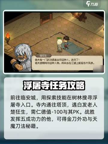 大侠立志传天魔刀法怎么获取介绍截图2