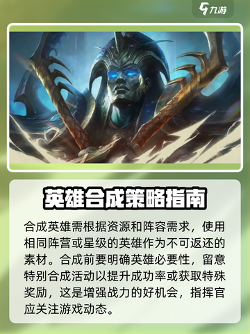 潮汐守望者怎么合成英雄介绍截图3