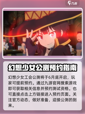 幻想少女公会公测什么时候开始介绍截图2