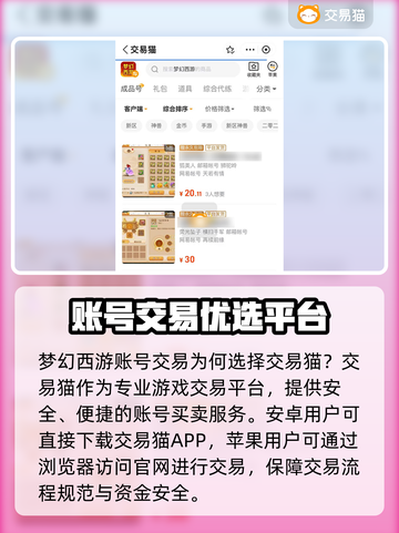 ✨梦幻西游手游账号交易暗藏陷阱？小心被骗！💥截图2
