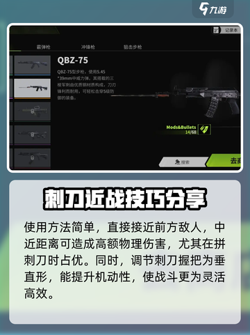和平精英：萤火突击刺刀枪用法分享🔥截图3