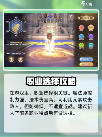 仙境传说新启航攻略分享介绍截图2