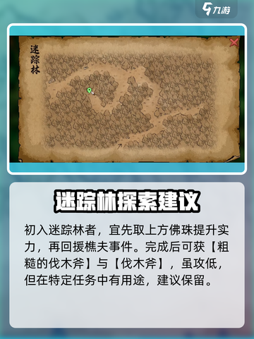大侠立志传流程攻略之迷踪林介绍截图6