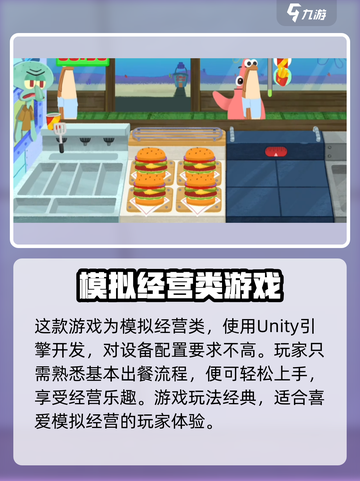 蟹堡王传奇配置要求高吗介绍截图2