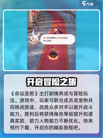 命运圣契玩法怎么样介绍截图2