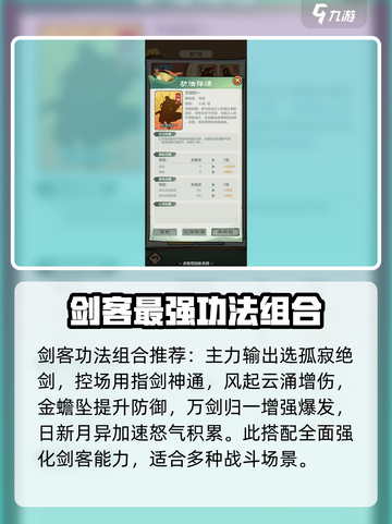 小小英雄剑客功法哪个好介绍截图4
