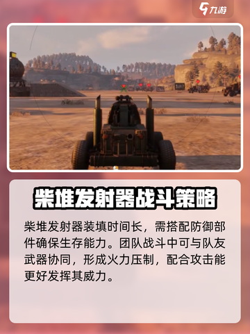 创世战车🔥柴堆武器超详细解析来了！你还等什么截图4